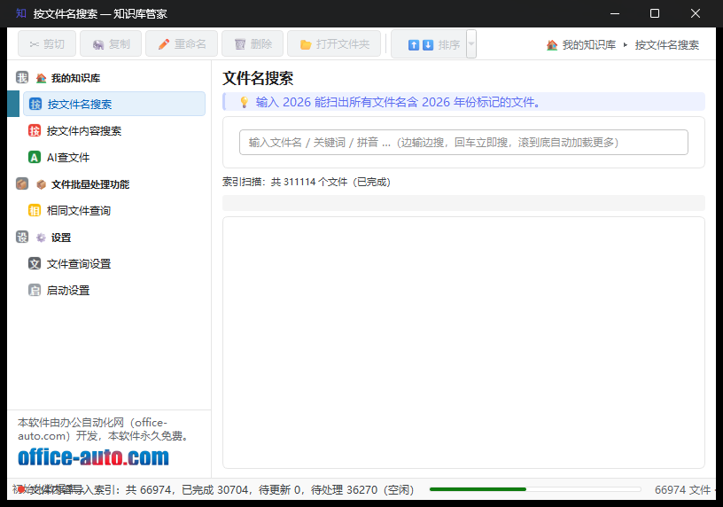 知识库管家 v1.0.0（绿色版）